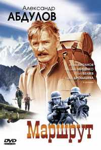 смотреть Маршрут (2007) онлайн бесплатно в хорошем качестве без регистрации