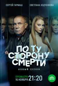 смотреть По ту сторону смерти (2017) онлайн бесплатно в хорошем качестве без регистрации