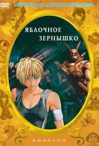 смотреть Яблочное зернышко (2004) онлайн бесплатно в хорошем качестве без регистрации