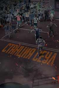 смотреть Станция «Сеул» (2016) онлайн бесплатно в хорошем качестве без регистрации