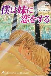 смотреть Я люблю свою сестренку (2005) онлайн бесплатно в хорошем качестве без регистрации