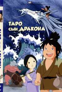смотреть Таро, сын дракона (1979) онлайн бесплатно в хорошем качестве без регистрации