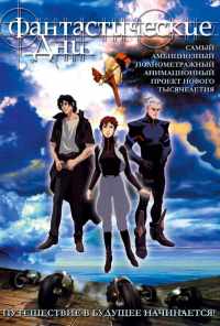 смотреть Фантастические дни (2003) онлайн бесплатно в хорошем качестве без регистрации