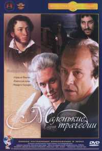 смотреть Маленькие трагедии (1979) онлайн бесплатно в хорошем качестве без регистрации