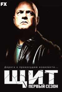 смотреть Щит (2002) онлайн бесплатно в хорошем качестве без регистрации