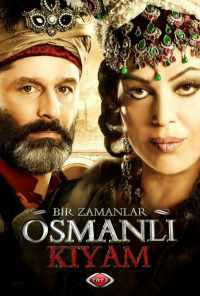 смотреть Однажды в Османской империи: Смута (2012) онлайн бесплатно в хорошем качестве без регистрации