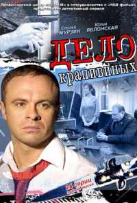 смотреть Дело Крапивиных (2011) онлайн бесплатно в хорошем качестве без регистрации