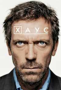 смотреть Доктор Хаус (2004) онлайн бесплатно в хорошем качестве без регистрации