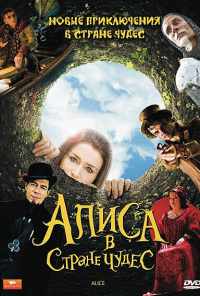 смотреть Алиса в стране чудес (2009) онлайн бесплатно в хорошем качестве без регистрации