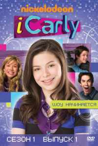 смотреть АйКарли (2007) онлайн бесплатно в хорошем качестве без регистрации
