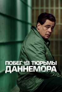 смотреть Побег из тюрьмы Даннемора (2018) онлайн бесплатно в хорошем качестве без регистрации