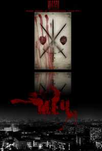 смотреть Меч (2009) онлайн бесплатно в хорошем качестве без регистрации