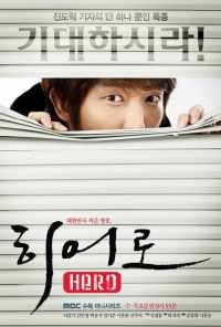 смотреть Герой (2009) онлайн бесплатно в хорошем качестве без регистрации