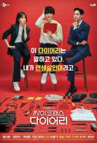 смотреть Дневник психопата (2019) онлайн бесплатно в хорошем качестве без регистрации