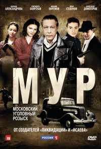 смотреть М.У.Р (2011) онлайн бесплатно в хорошем качестве без регистрации