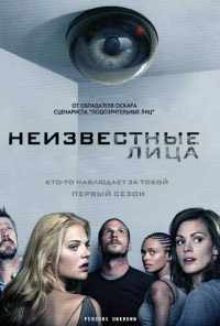 смотреть Неизвестные лица (2010) онлайн бесплатно в хорошем качестве без регистрации