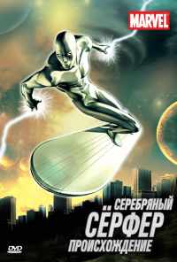 смотреть Серебряный Сёрфер (1998) онлайн бесплатно в хорошем качестве без регистрации