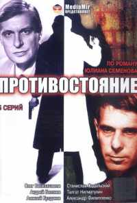 смотреть Противостояние (1985) онлайн бесплатно в хорошем качестве без регистрации