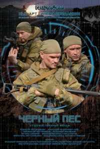 смотреть Черный пес (2018) онлайн бесплатно в хорошем качестве без регистрации