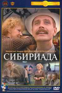 смотреть Сибириада (1978) онлайн бесплатно в хорошем качестве без регистрации