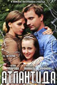 смотреть Атлантида (2007) онлайн бесплатно в хорошем качестве без регистрации