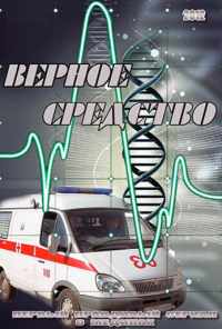 смотреть Верное средство (2012) онлайн бесплатно в хорошем качестве без регистрации