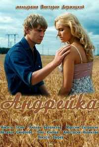 смотреть Андрейка (2012) онлайн бесплатно в хорошем качестве без регистрации
