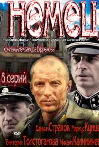 смотреть Немец (2011) онлайн бесплатно в хорошем качестве без регистрации