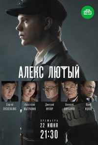 смотреть Алекс Лютый (2019) онлайн бесплатно в хорошем качестве без регистрации