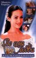 смотреть Во имя любви (1997) онлайн бесплатно в хорошем качестве без регистрации