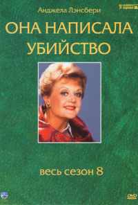 смотреть Она написала убийство (1984) онлайн бесплатно в хорошем качестве без регистрации
