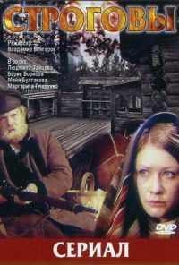 смотреть Строговы (1975) онлайн бесплатно в хорошем качестве без регистрации