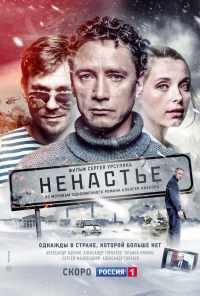 смотреть Ненастье (2018) онлайн бесплатно в хорошем качестве без регистрации
