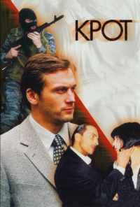 смотреть Крот (2001) онлайн бесплатно в хорошем качестве без регистрации