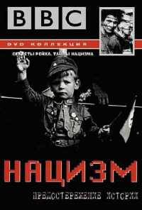 смотреть BBC: Нацизм - Предостережение истории (1999) онлайн бесплатно в хорошем качестве без регистрации