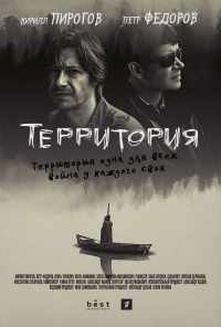 смотреть Территория (2017) онлайн бесплатно в хорошем качестве без регистрации