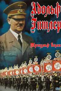 смотреть Триумф воли (1935) онлайн бесплатно в хорошем качестве без регистрации