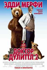 смотреть Доктор Дулиттл 2 (2001) онлайн бесплатно в хорошем качестве без регистрации