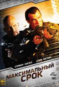 смотреть Максимальный срок (2012) онлайн бесплатно в хорошем качестве без регистрации