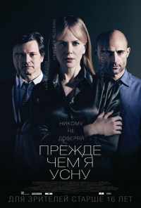 смотреть Прежде чем я усну (2013) онлайн бесплатно в хорошем качестве без регистрации