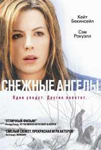 смотреть Снежные ангелы (2006) онлайн бесплатно в хорошем качестве без регистрации