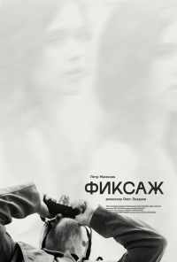 смотреть Фиксаж (2021) онлайн бесплатно в хорошем качестве без регистрации