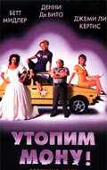 смотреть Утопим Мону! (1999) онлайн бесплатно в хорошем качестве без регистрации