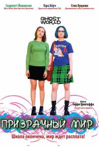 смотреть Призрачный мир (2001) онлайн бесплатно в хорошем качестве без регистрации