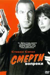смотреть Смерти вопреки (1990) онлайн бесплатно в хорошем качестве без регистрации