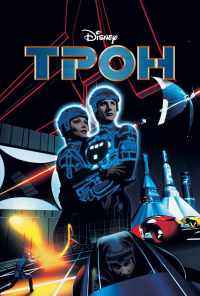 смотреть Трон (1982) онлайн бесплатно в хорошем качестве без регистрации
