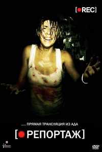 смотреть Репортаж (2007) онлайн бесплатно в хорошем качестве без регистрации