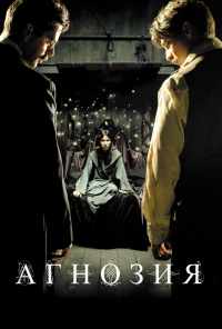 смотреть Агнозия (2010) онлайн бесплатно в хорошем качестве без регистрации