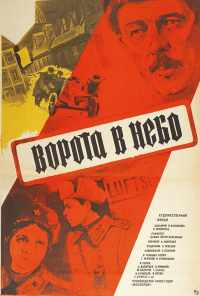 смотреть Ворота в небо (1984) онлайн бесплатно в хорошем качестве без регистрации