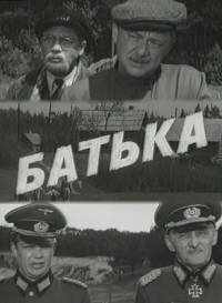 смотреть Батька (1971) онлайн бесплатно в хорошем качестве без регистрации